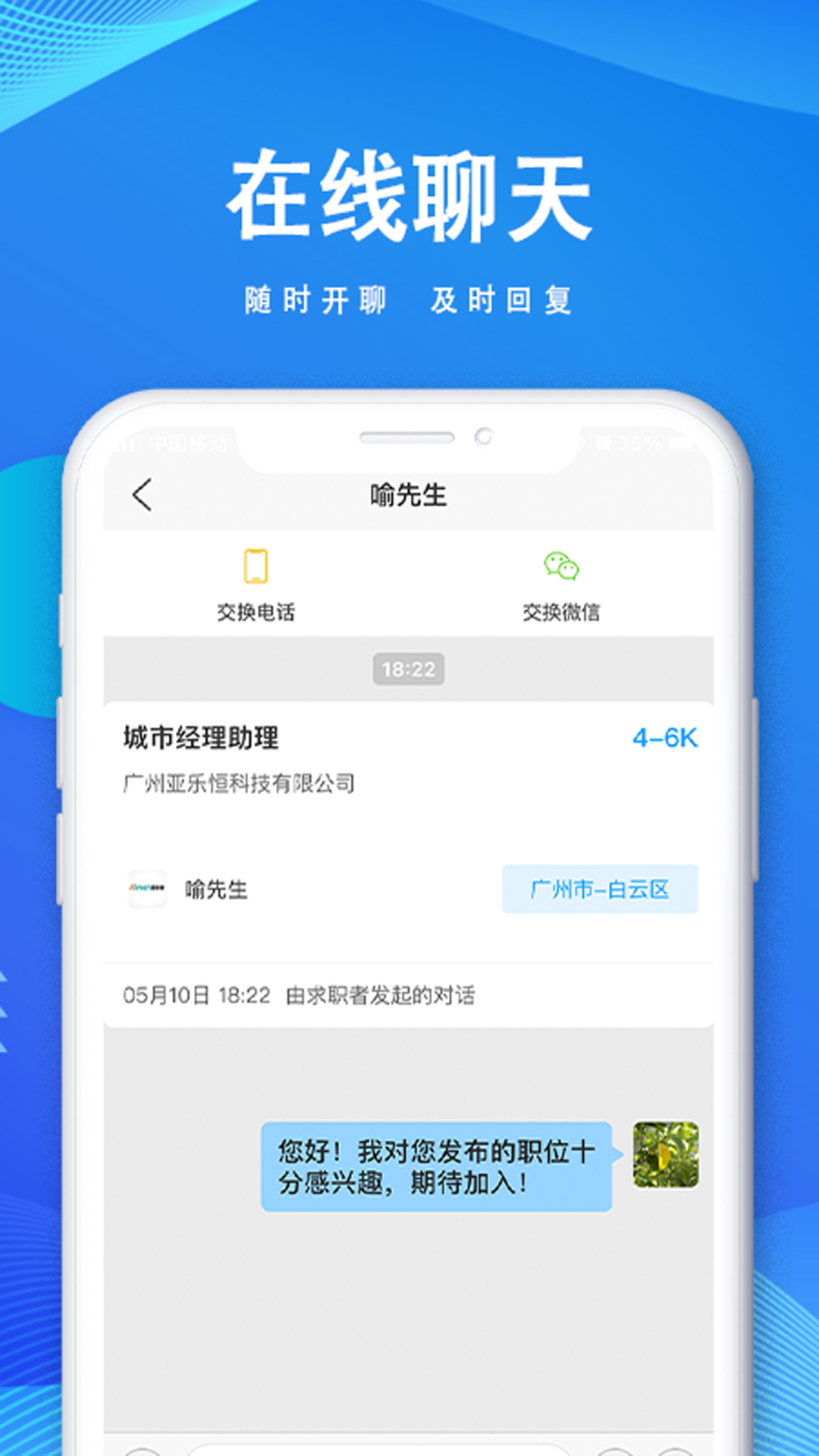 
快聘直通车