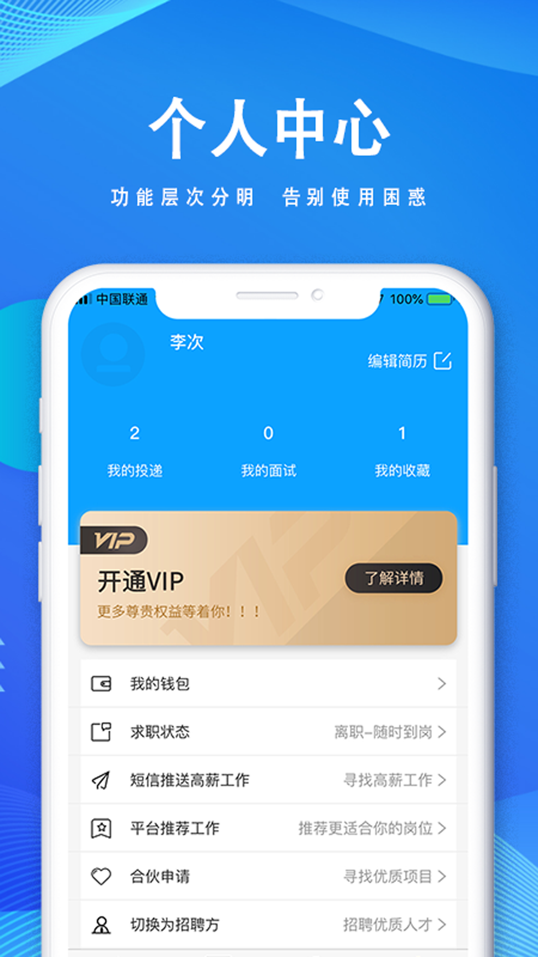 快聘直通车(图3)