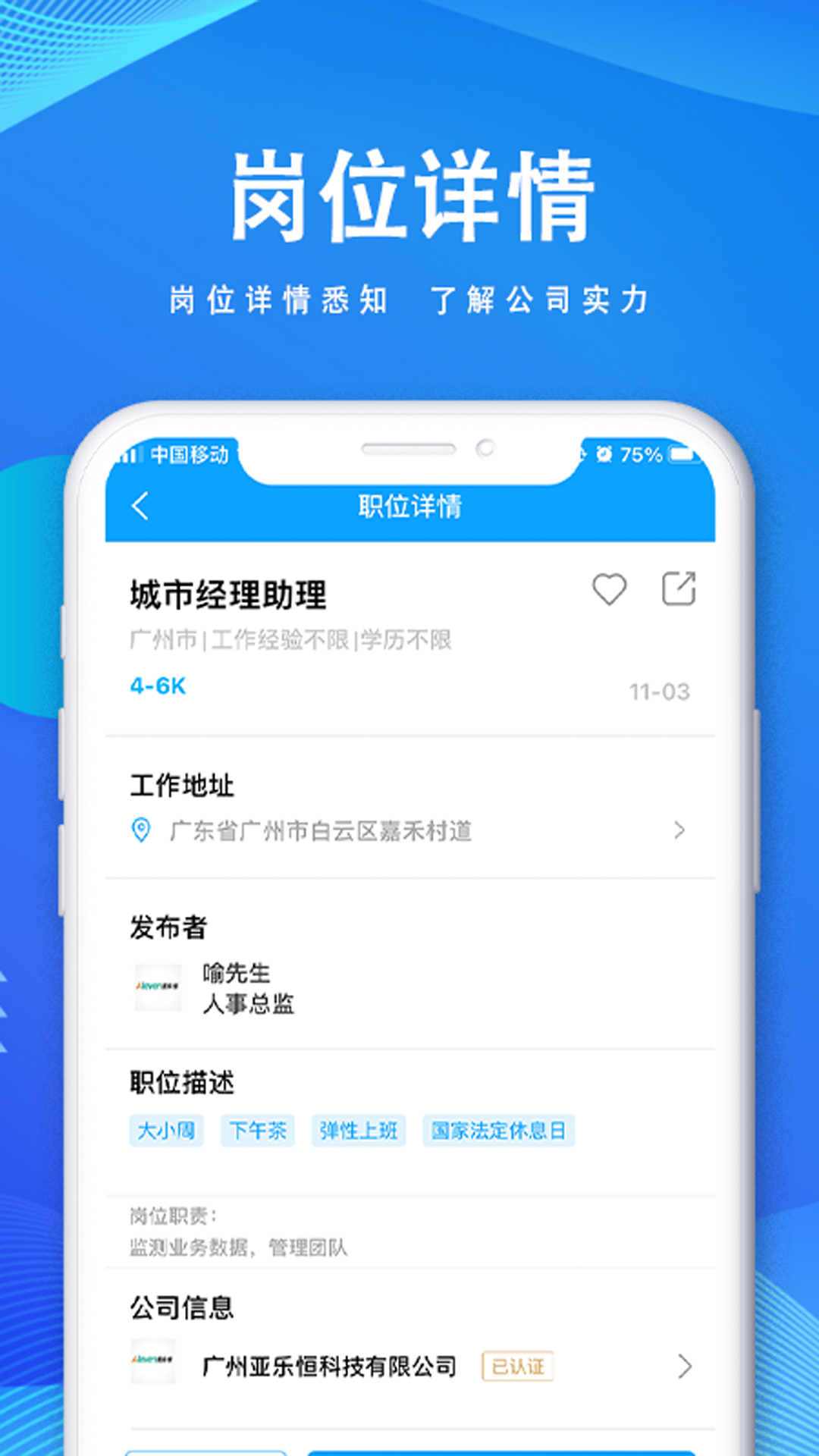 快聘直通车(图2)