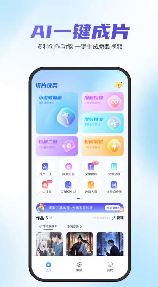 
切片快剪