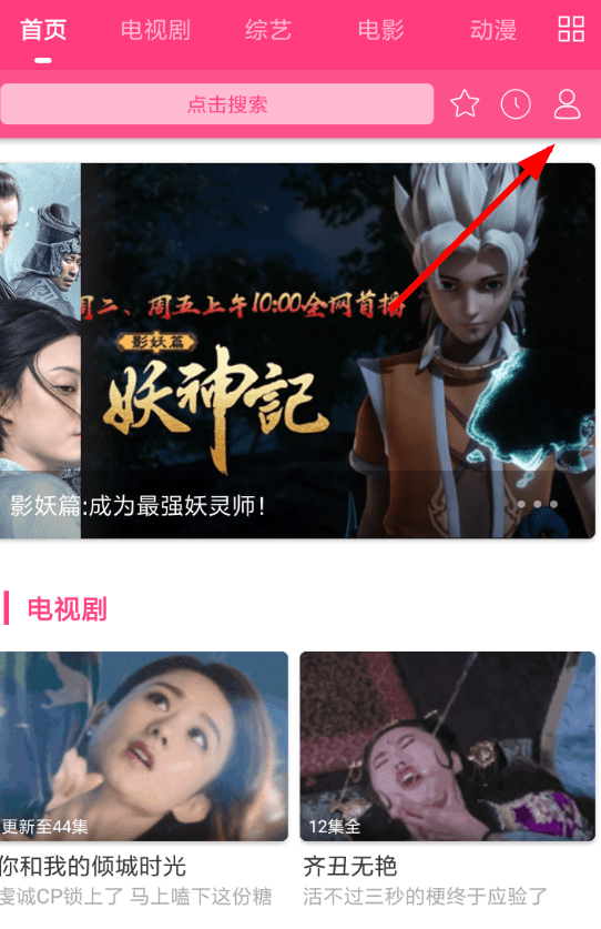 爱追剧 官网版(图2)