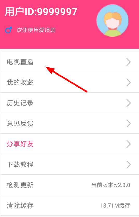 爱追剧 官网版(图3)