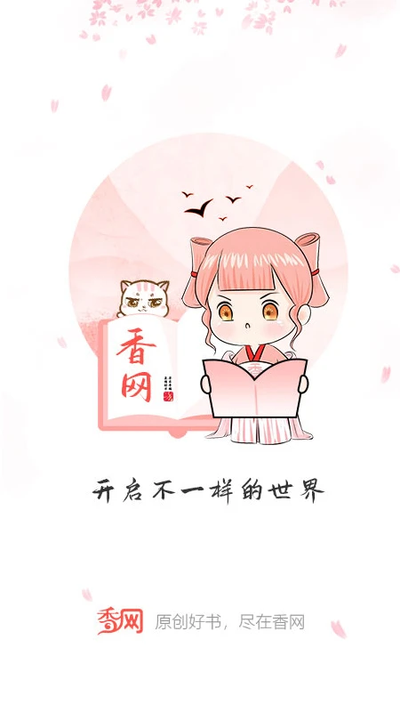 香网小说 官网正版