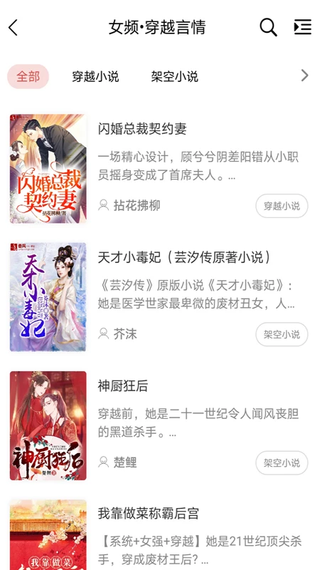 香网小说 官网正版