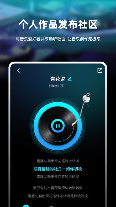 写歌音乐创作