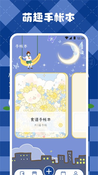 激萌手帐(图2) 激萌手帐(图2)