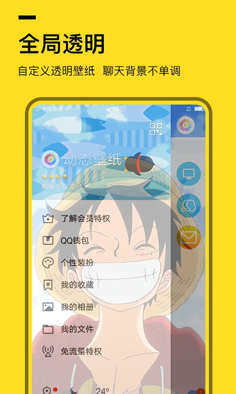 全局透明壁纸 无广告版