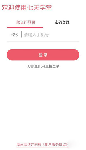 七天课堂 查成绩下载app(图2) 7天学堂查成绩app下载(七天学堂)