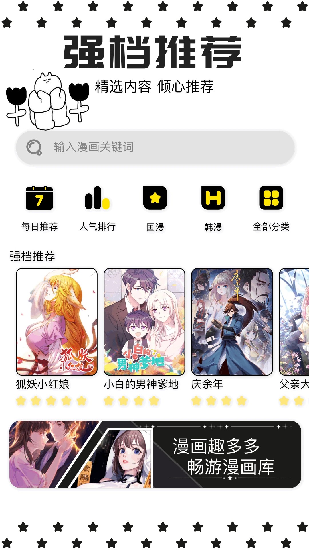 漫蛙manwa2 官网入口下载最新版本(图3) 漫蛙manwa2 官网入口下载最新版本(图3)
