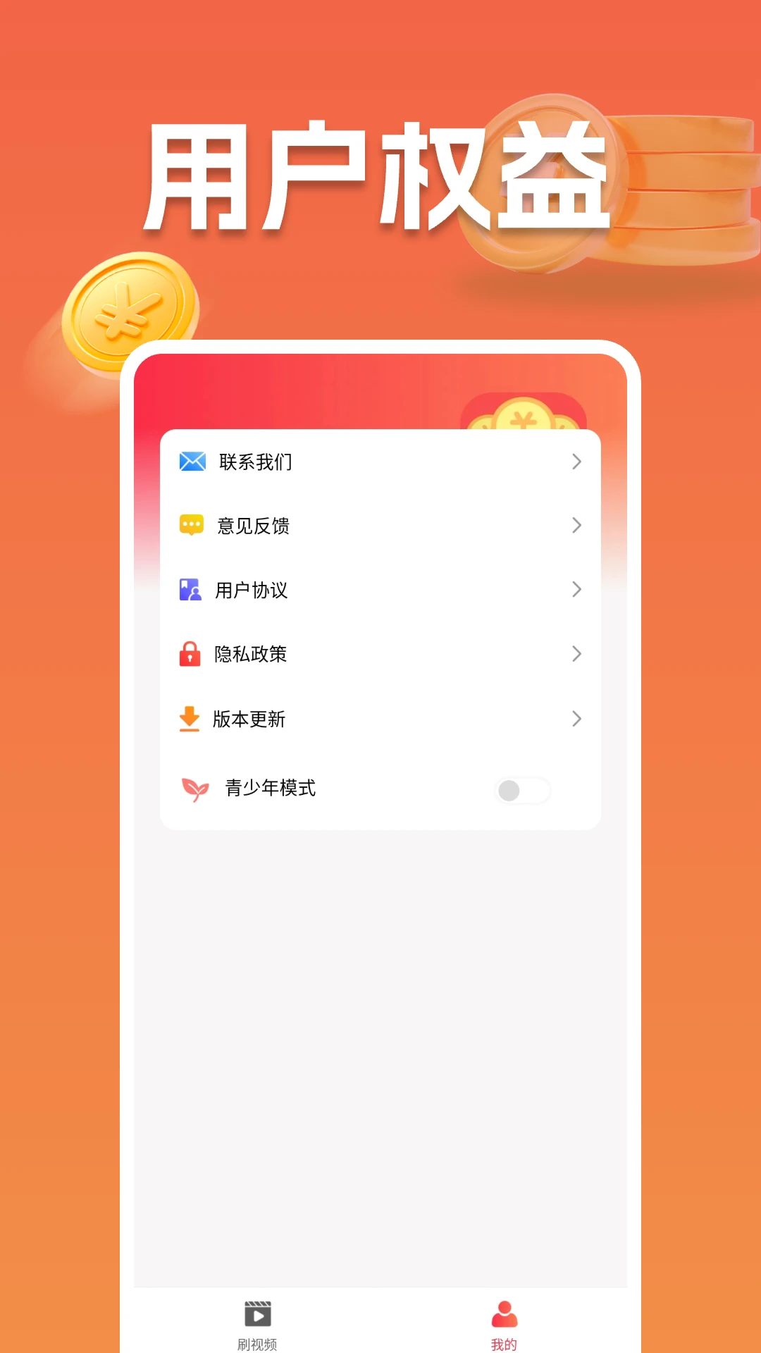 刷视频多多