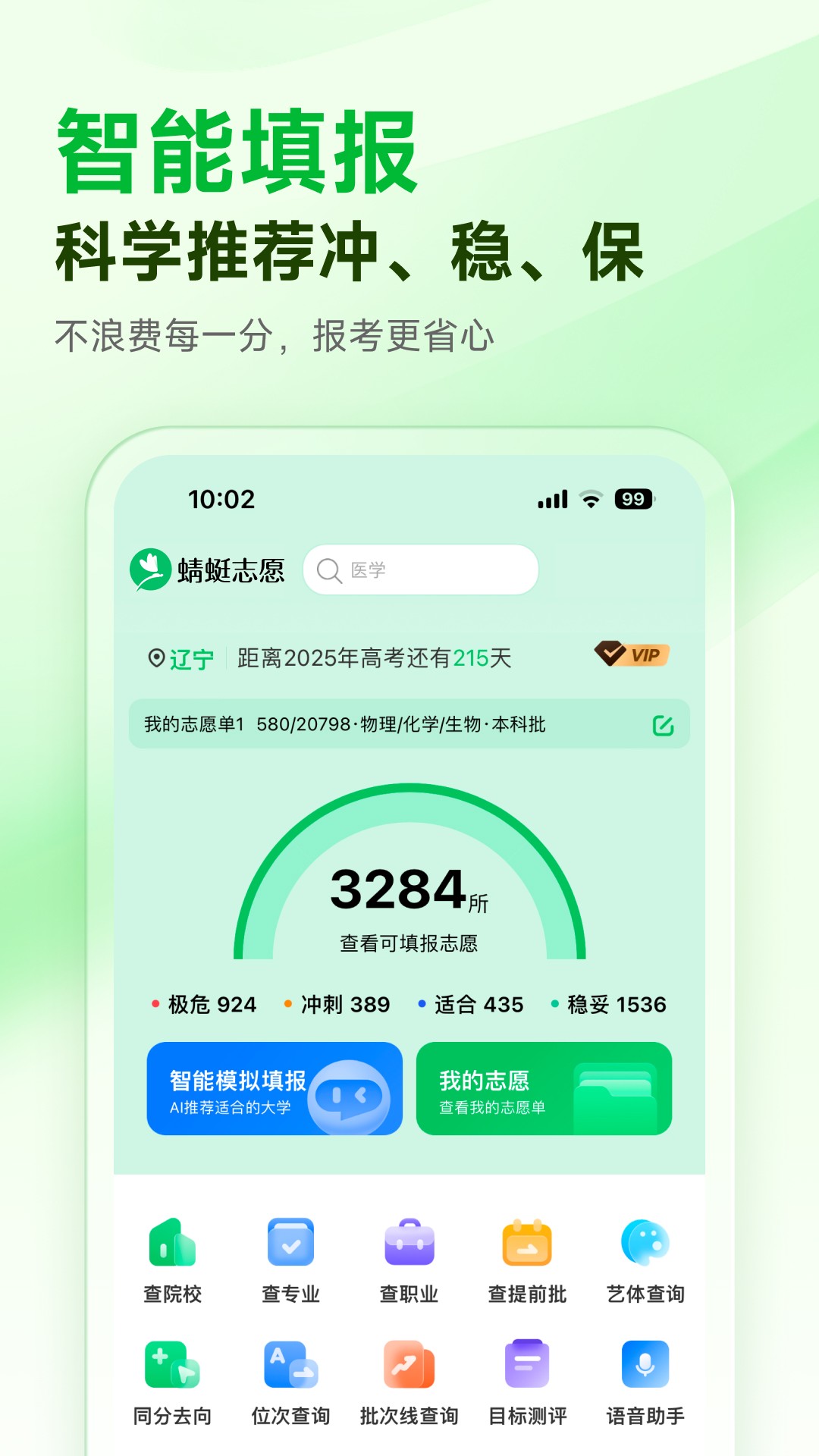 
蜻蜓志愿