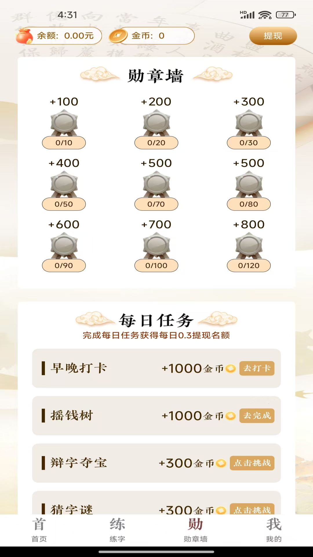 
人人成语赚钱