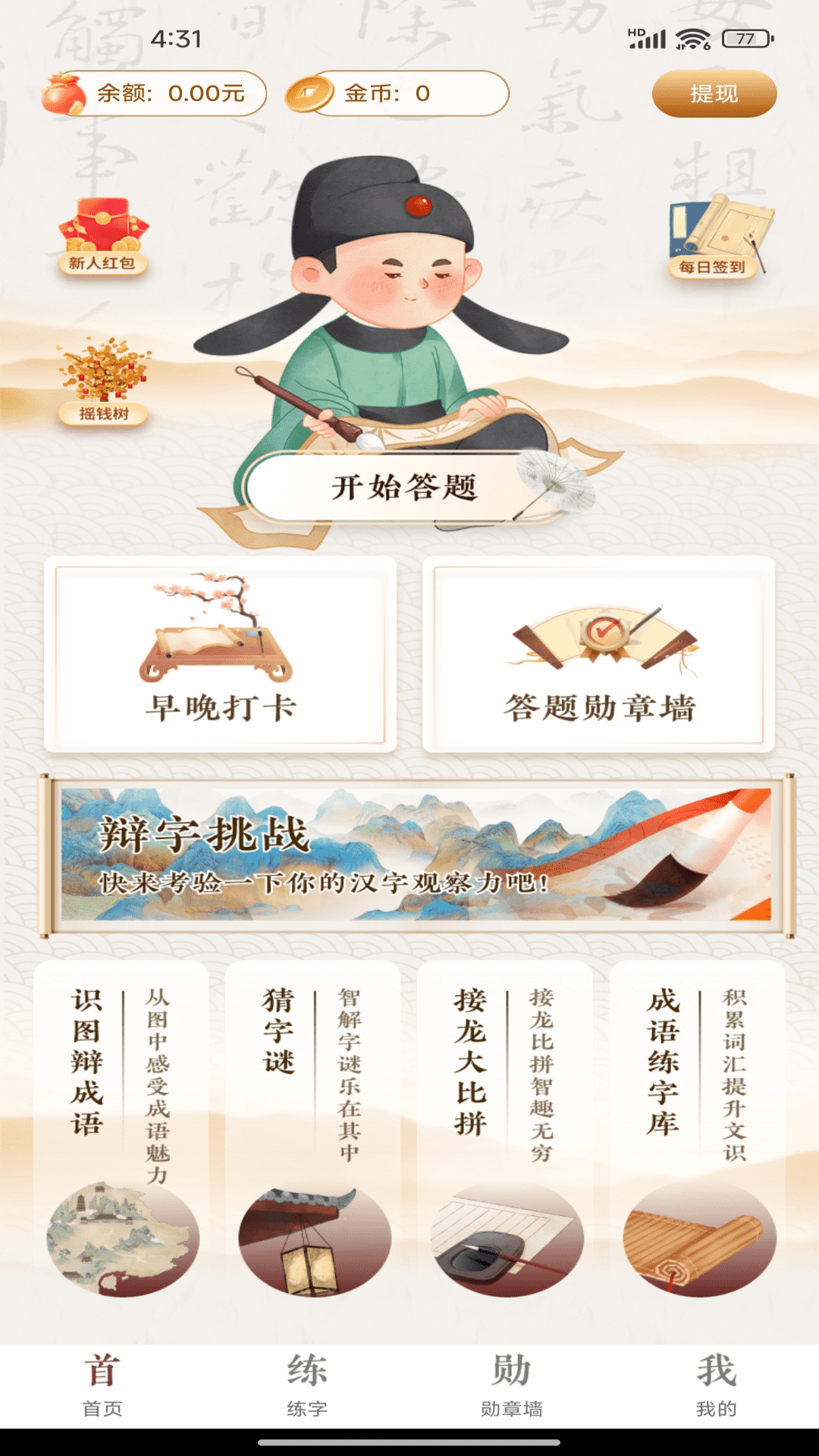 
人人成语赚钱