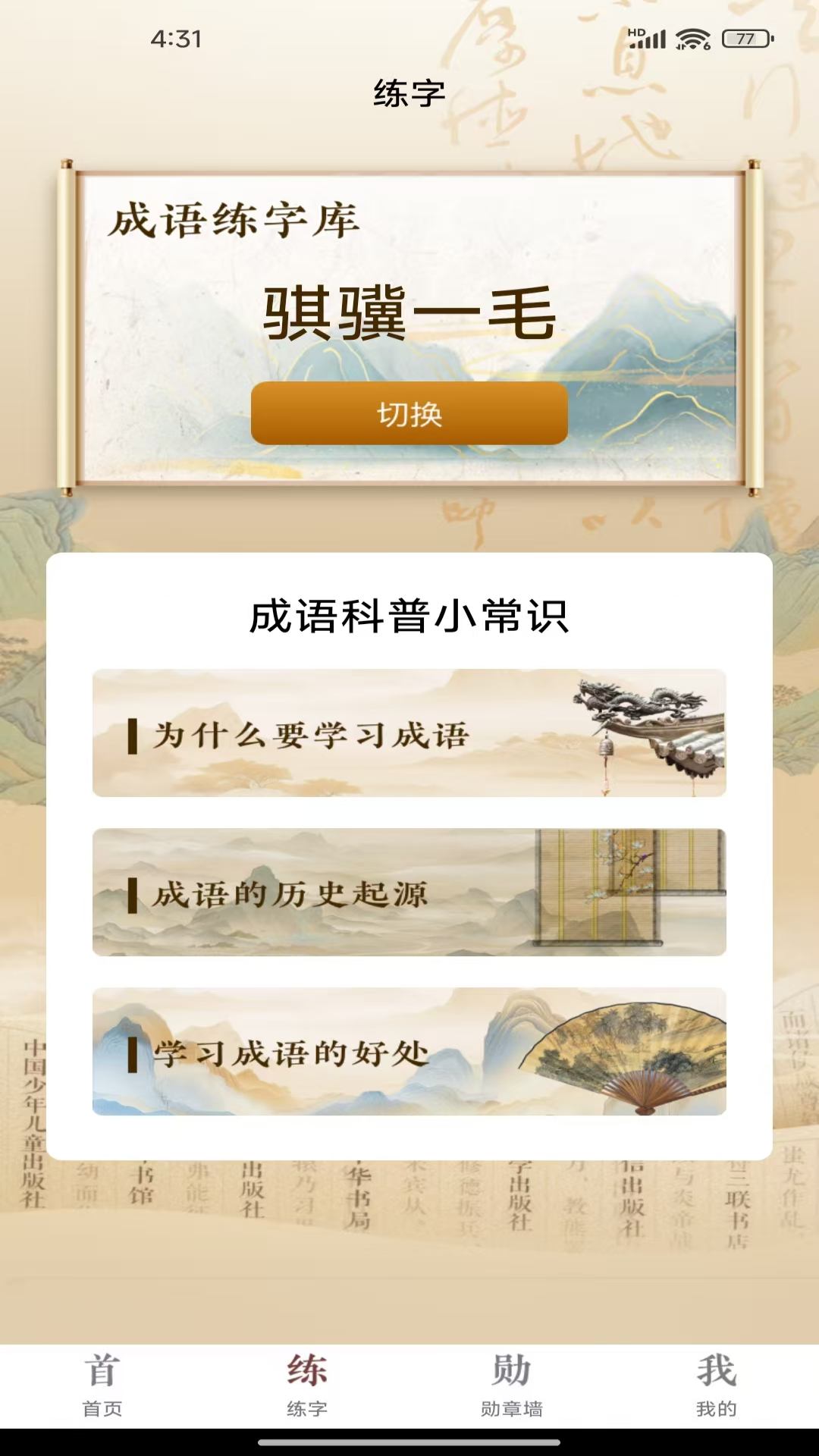 
人人成语赚钱