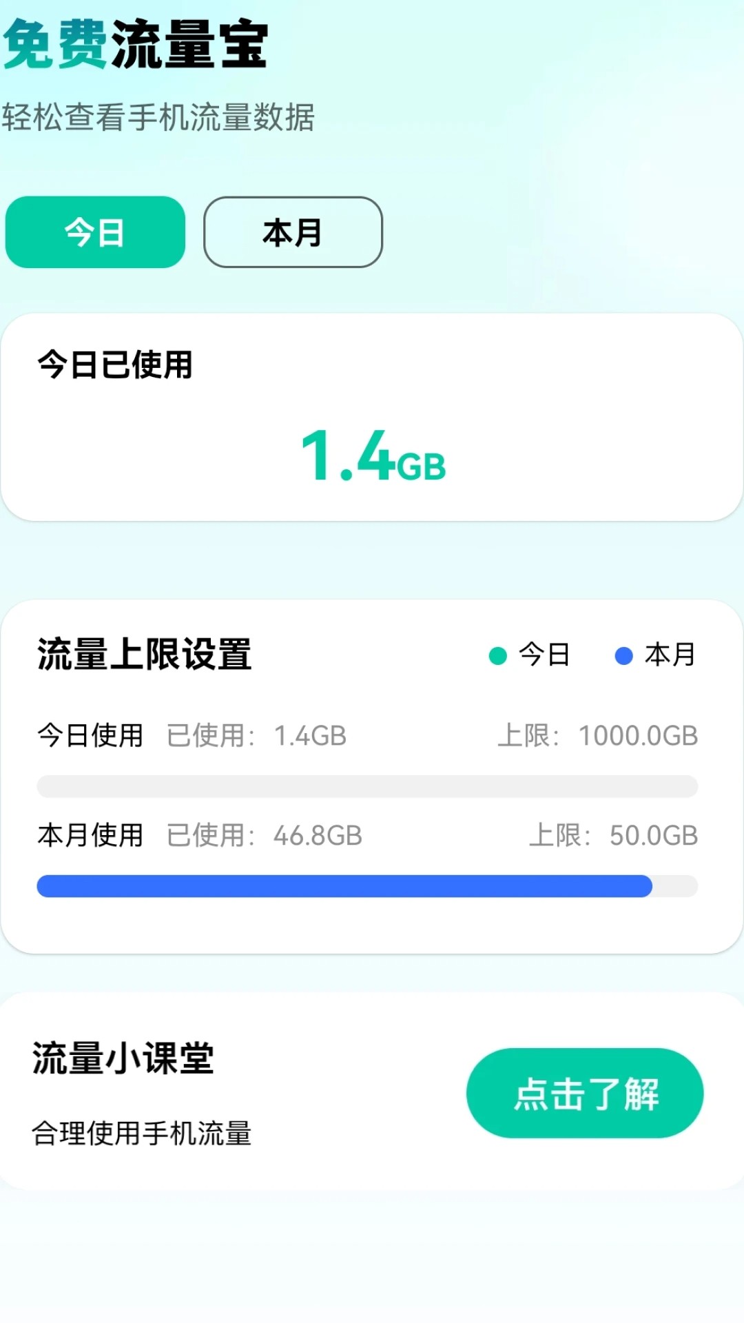 免费流量宝(图3)