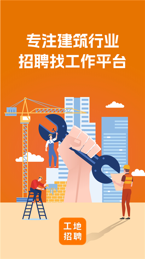 建筑工地招聘(图1)