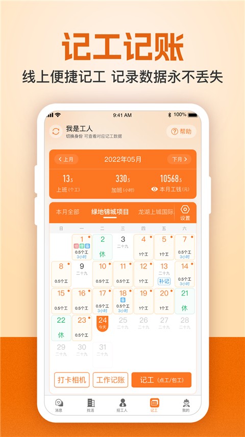 
建筑工地招聘