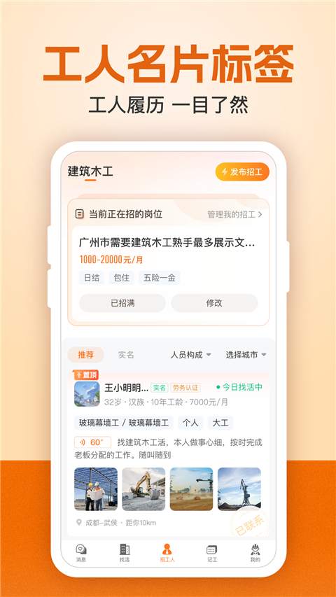 建筑工地招聘(图2)