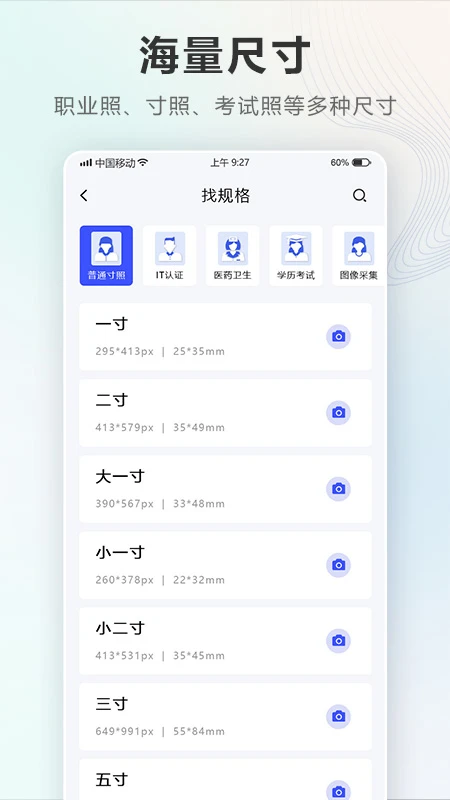 证件照Auto