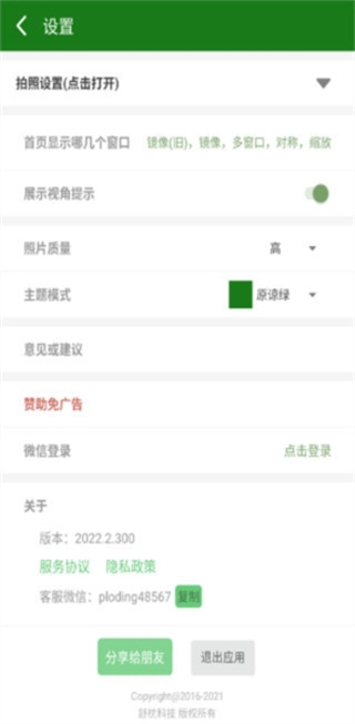 镜像相机 旧版(图4) 镜像相机 旧版(图4)