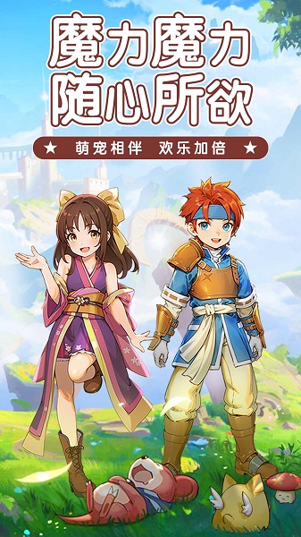 魔力宝贝:启程 官网版