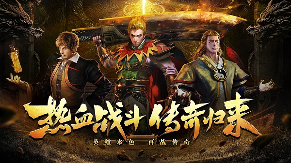 神将屠龙手游