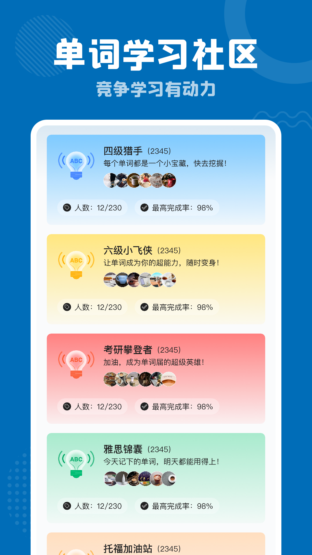 
雪梨背单词 免费版