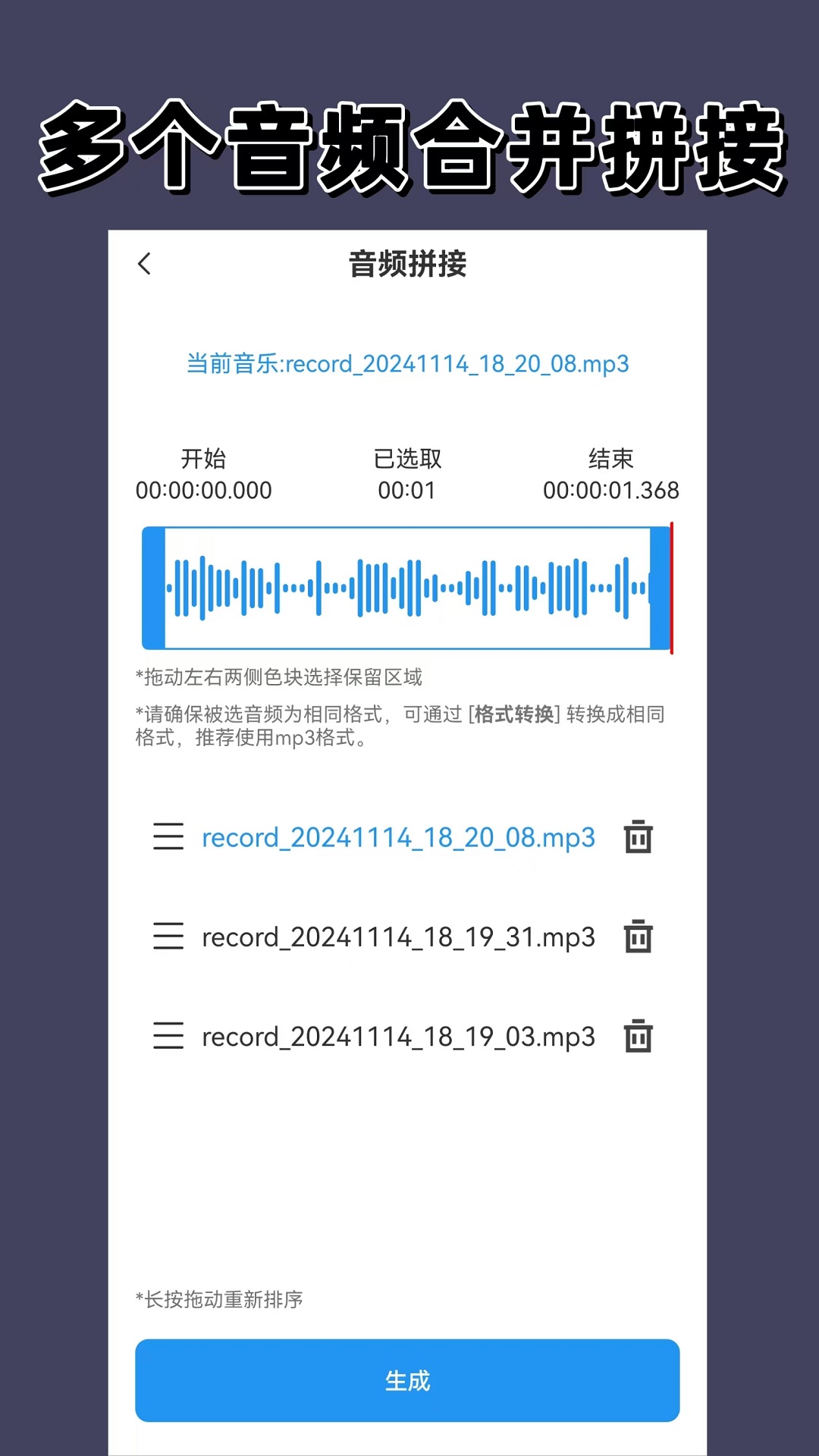 语音导出 免费版