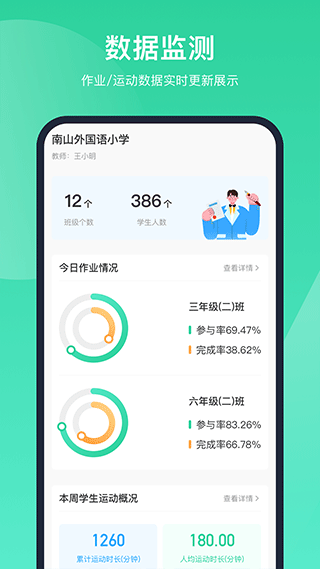 智慧体育(图7)