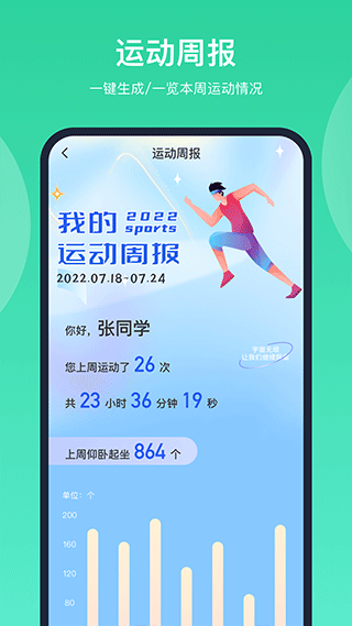 智慧体育(图6)