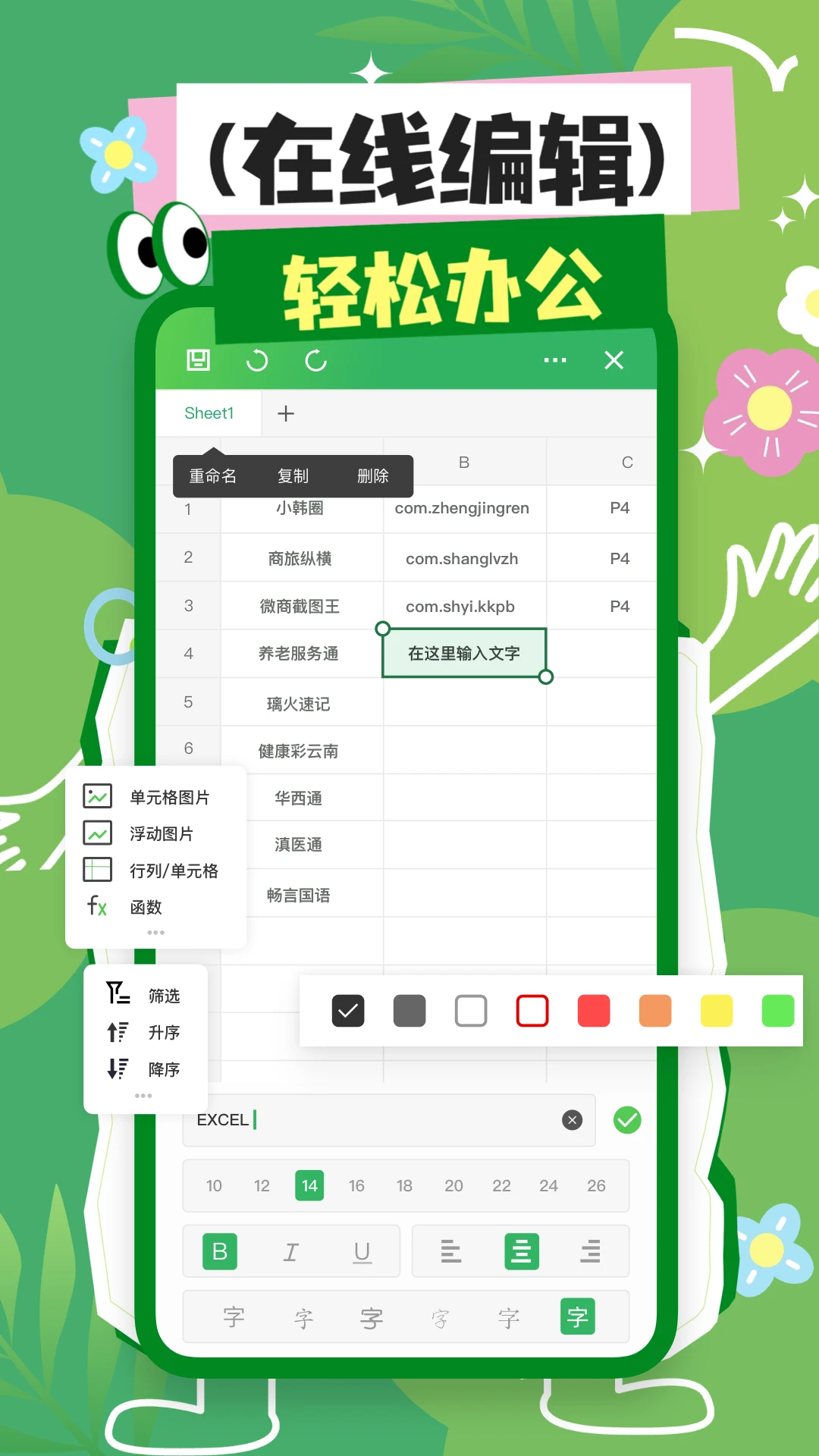 
excel表格编辑