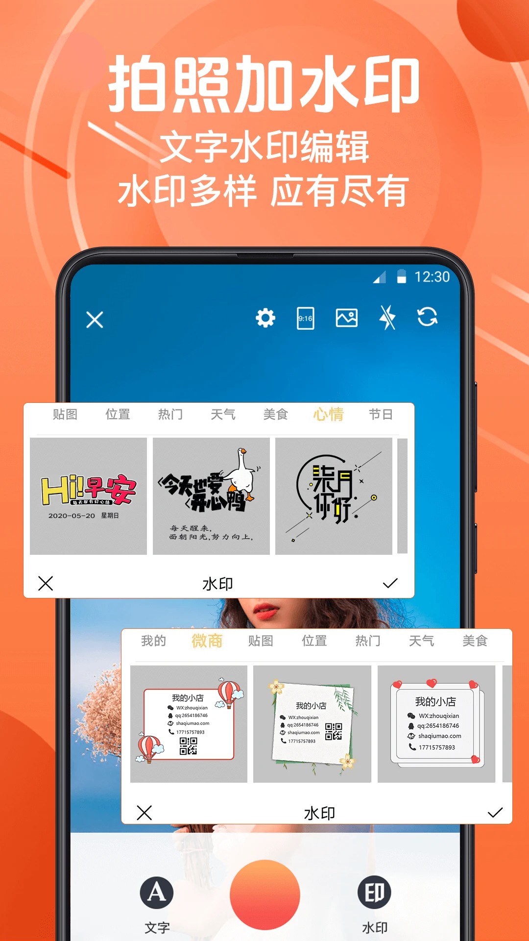 微商水印相机 下载老版
