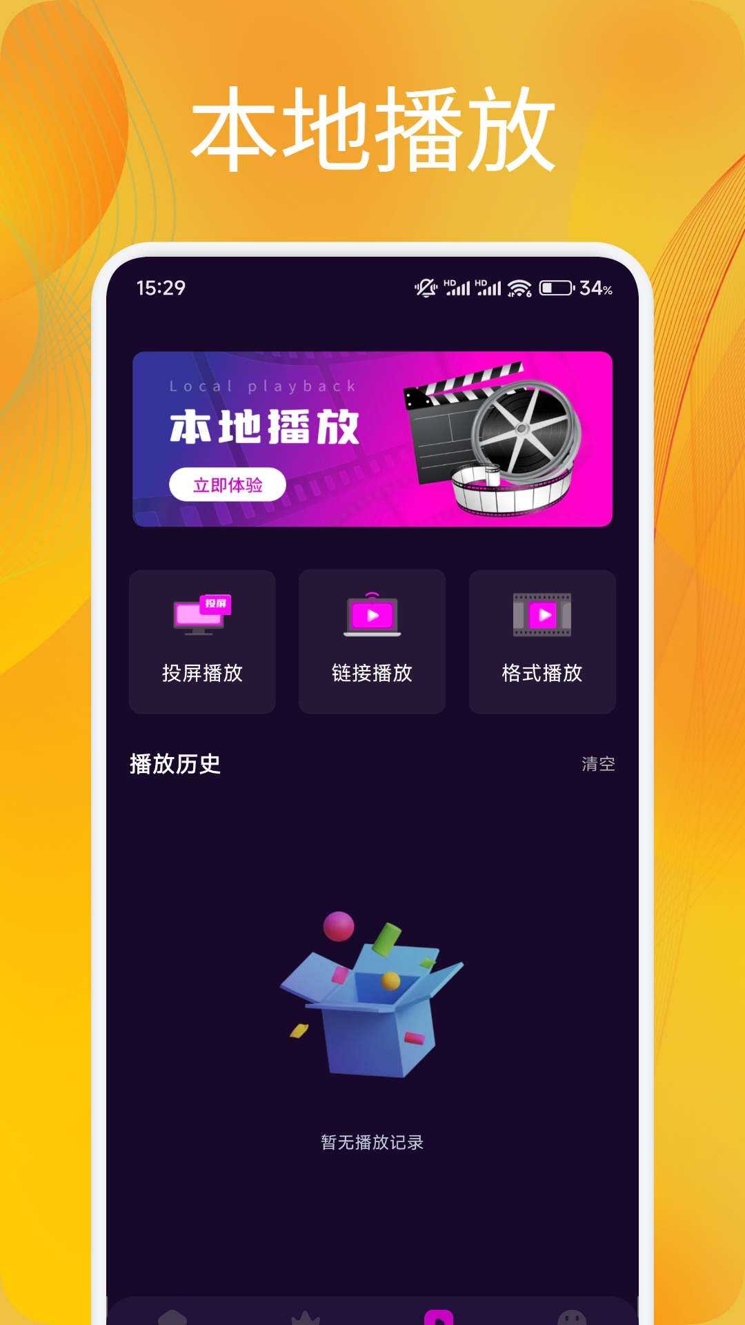 追剧达人 官方下载免费最新版(图1) 追剧达人 官方下载免费最新版(图1)