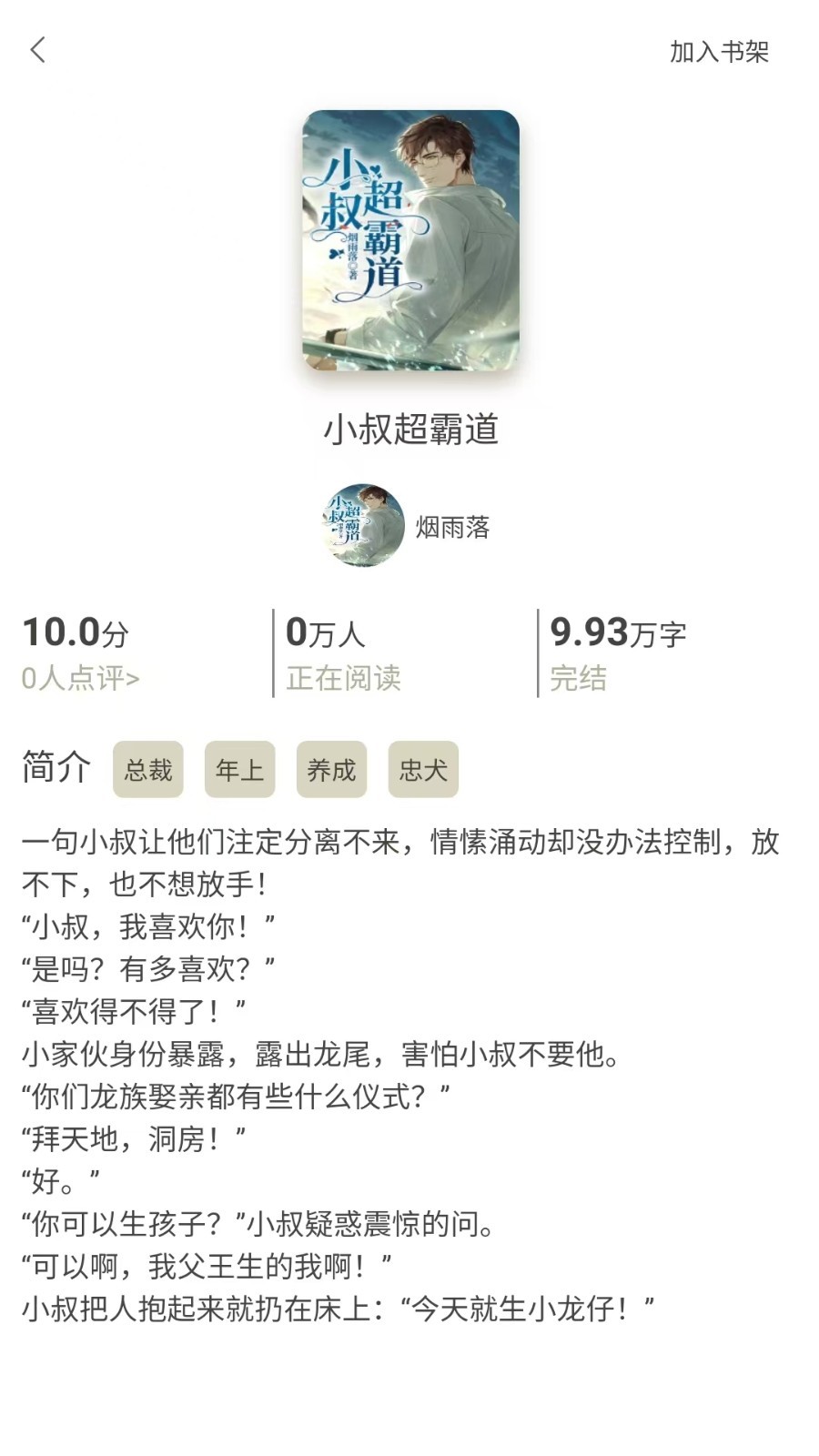 长歌小说 免费版(图2) 长歌小说 免费版(图2)