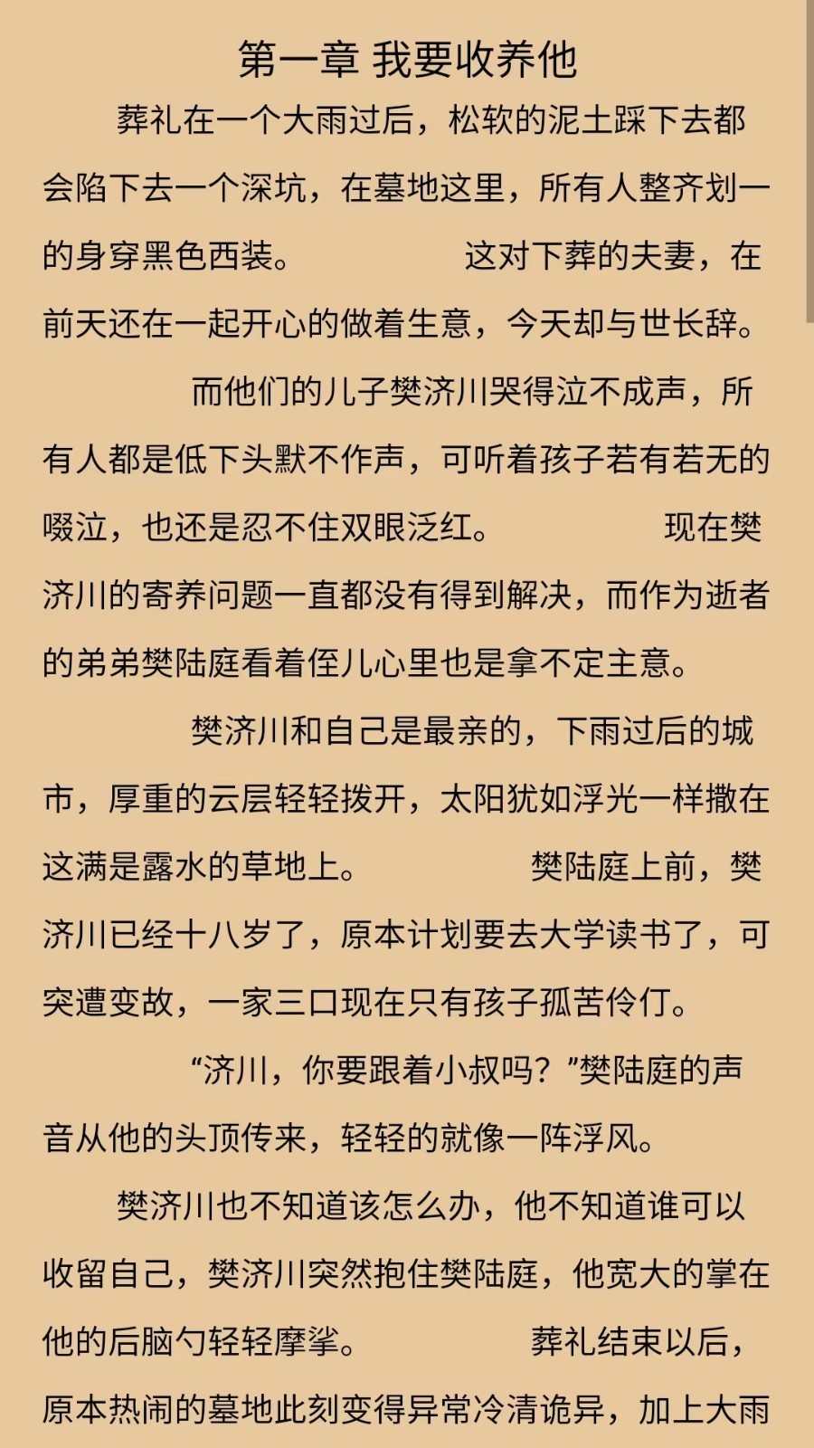 长歌小说 免费版