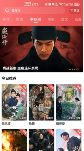 追剧达人 官方下载免费最新版(图2) 追剧达人 3.3.0 官方版