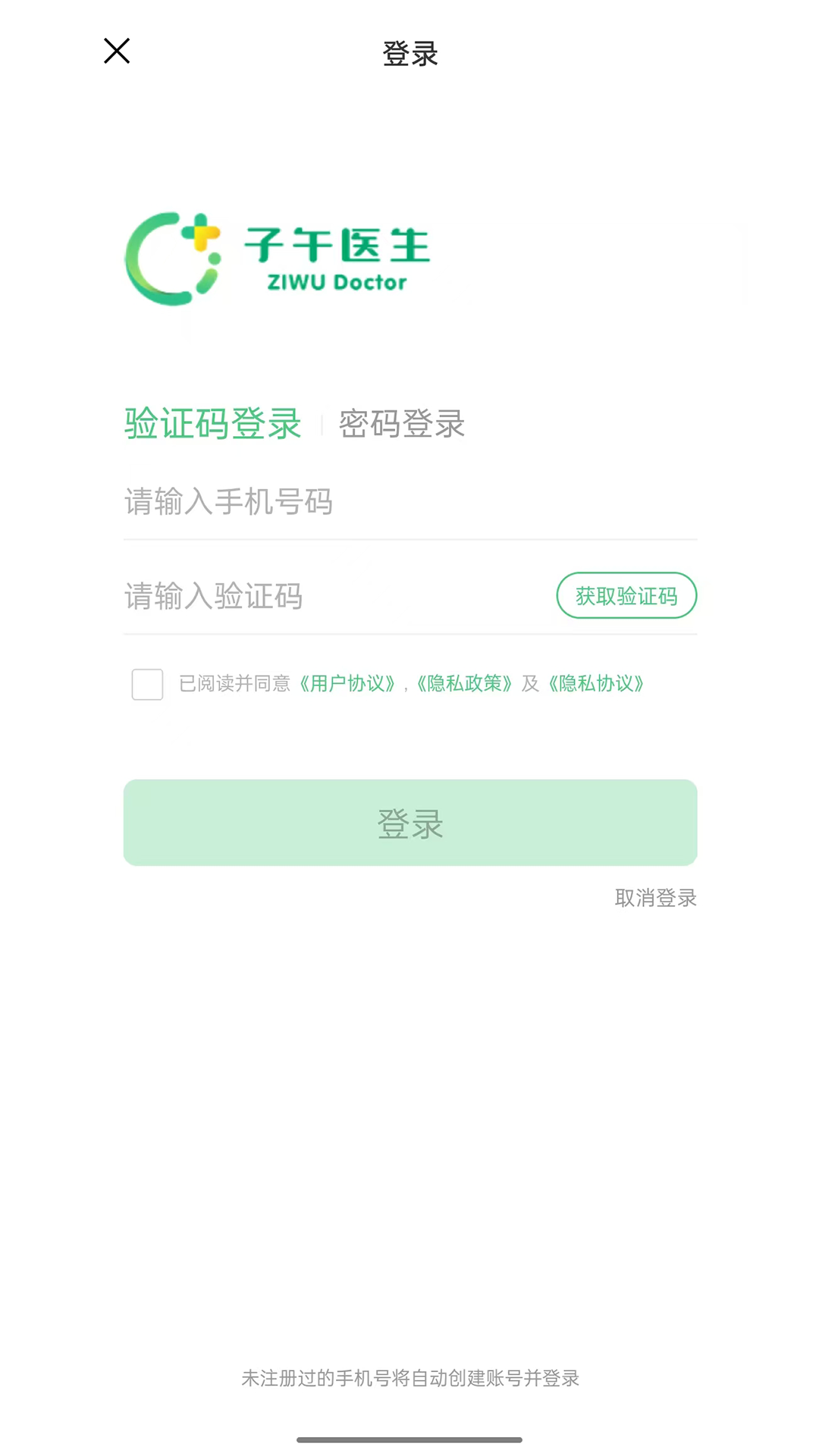子午医生
