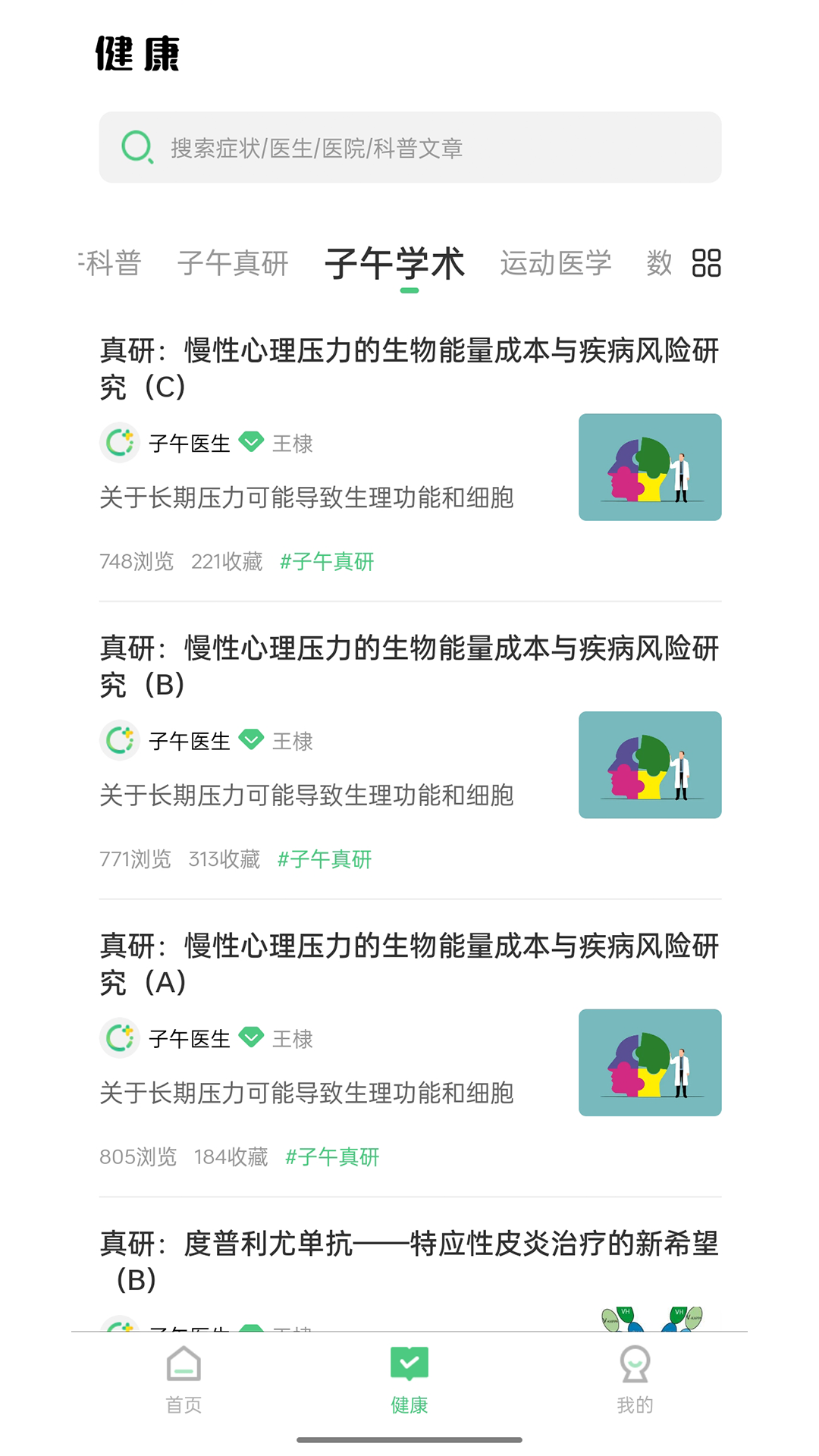 子午医生