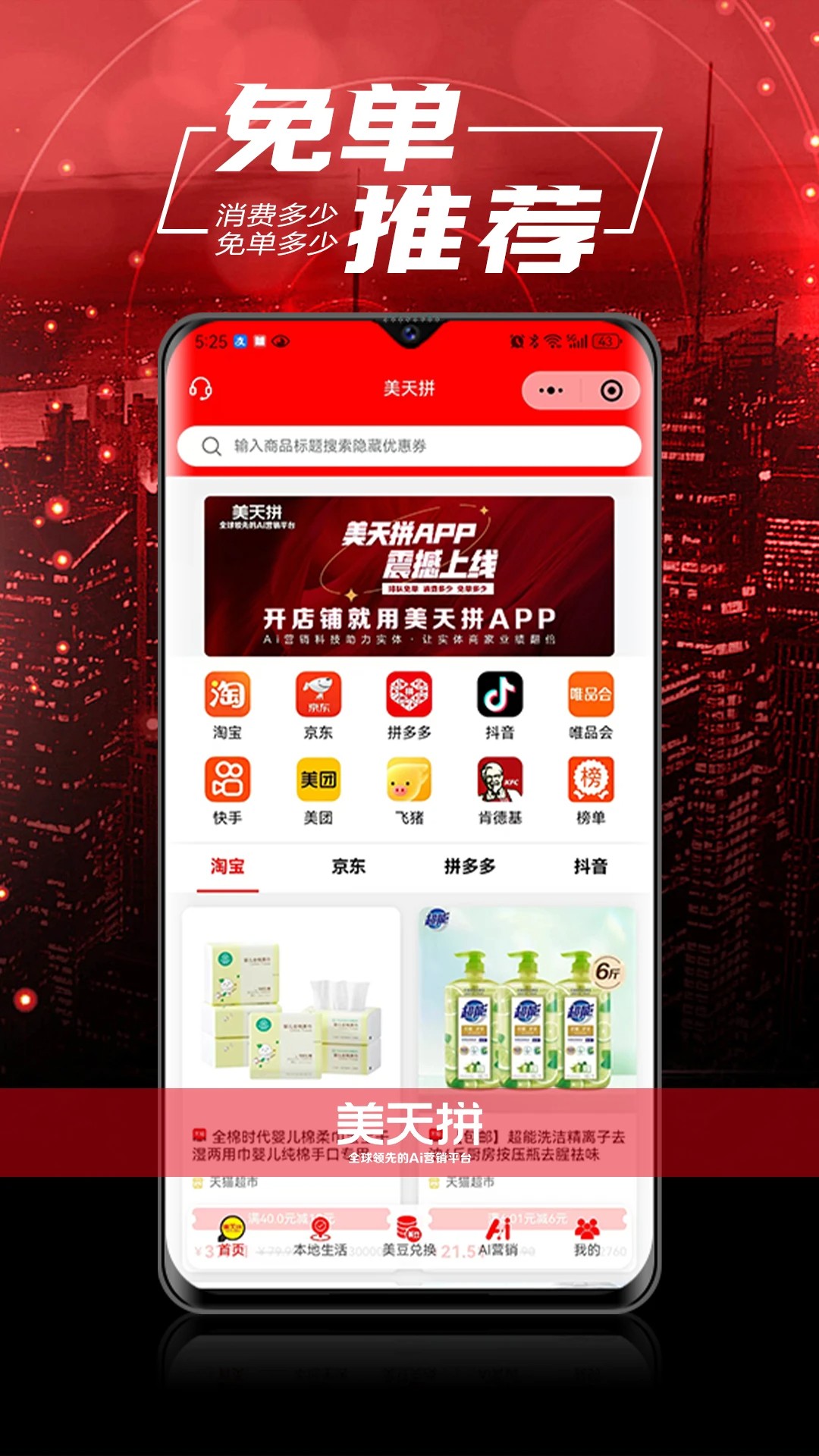 美天拼(图1) 美天拼(图1)