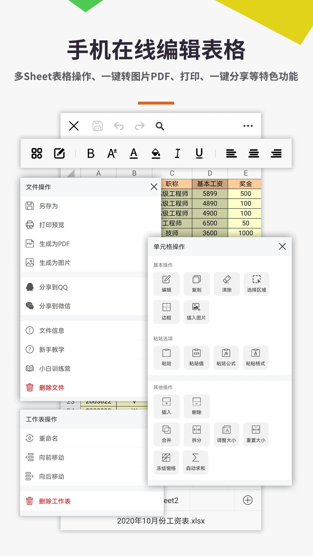 Excel电子表格手机版