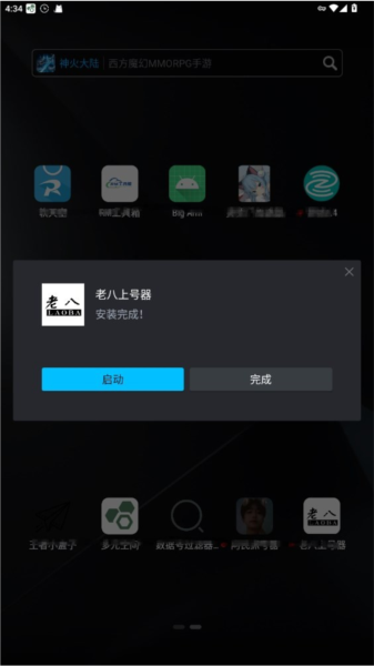老八上号器 下载最新版本