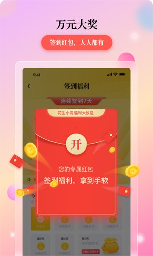 花生小说 2025最新版
