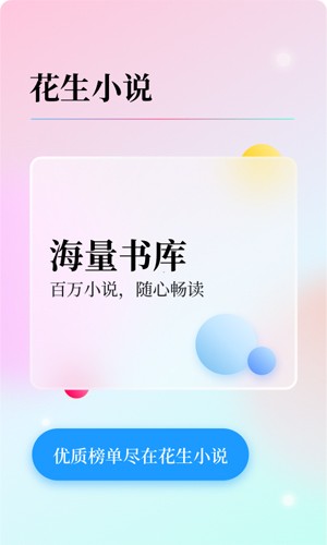 花生小说 2025最新版(图3) 花生小说 2025最新版(图3)
