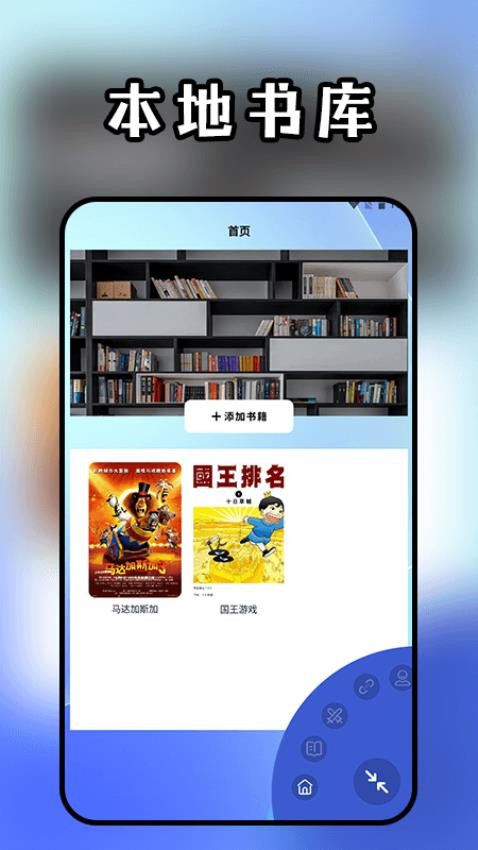 头条小说阅读器(图3) 头条小说阅读器(图3)