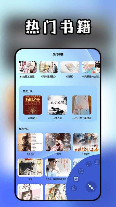 头条小说阅读器(图1) 头条小说阅读器(图1)