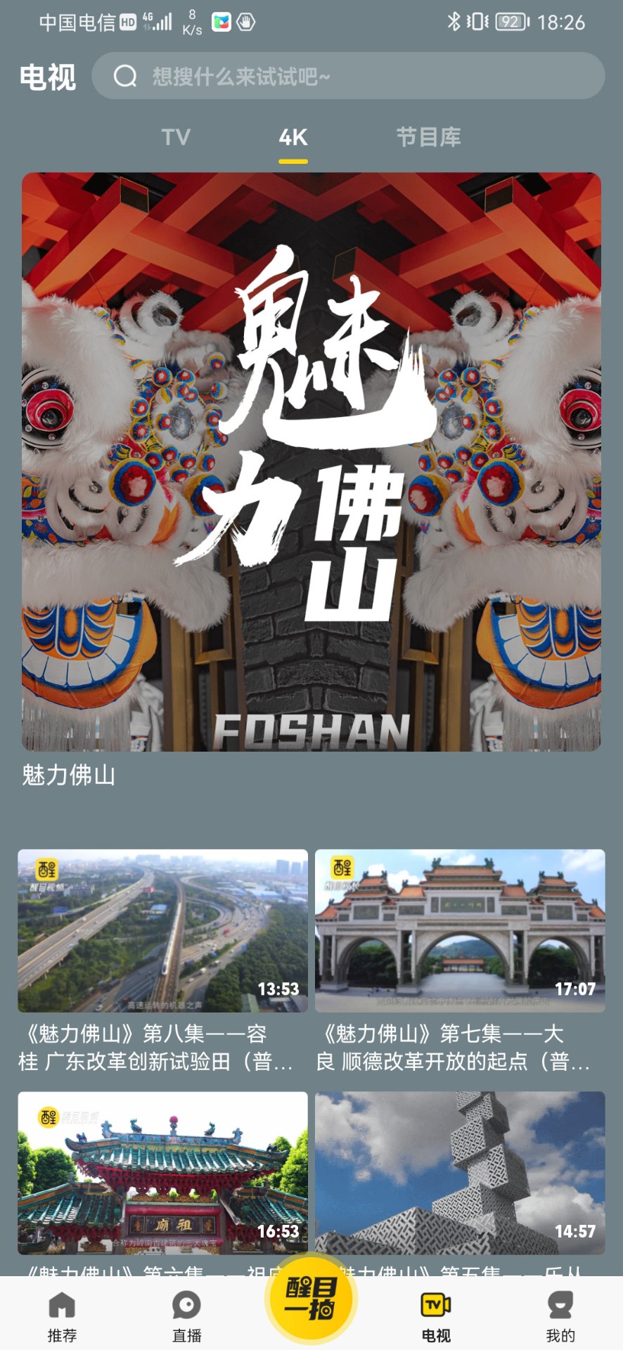 醒目视频 最新版
