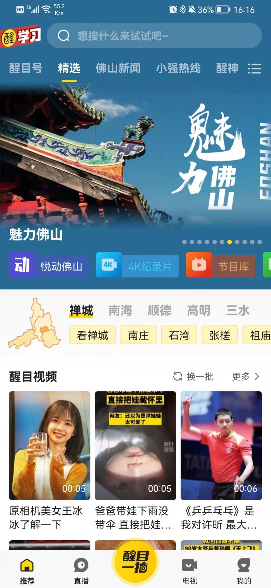 醒目视频 最新版