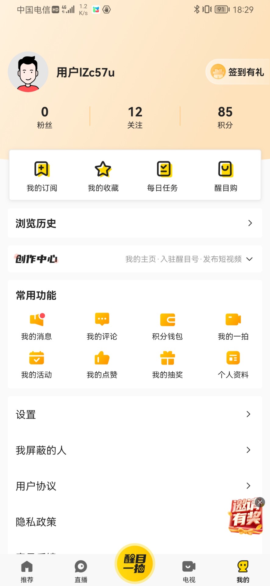 醒目视频 最新版