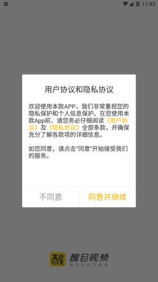 醒目视频 最新版(图2) 醒目视频 最新版(图2)