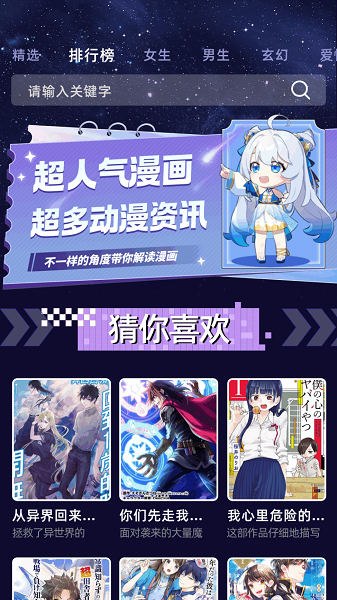 酷漫星 最新版